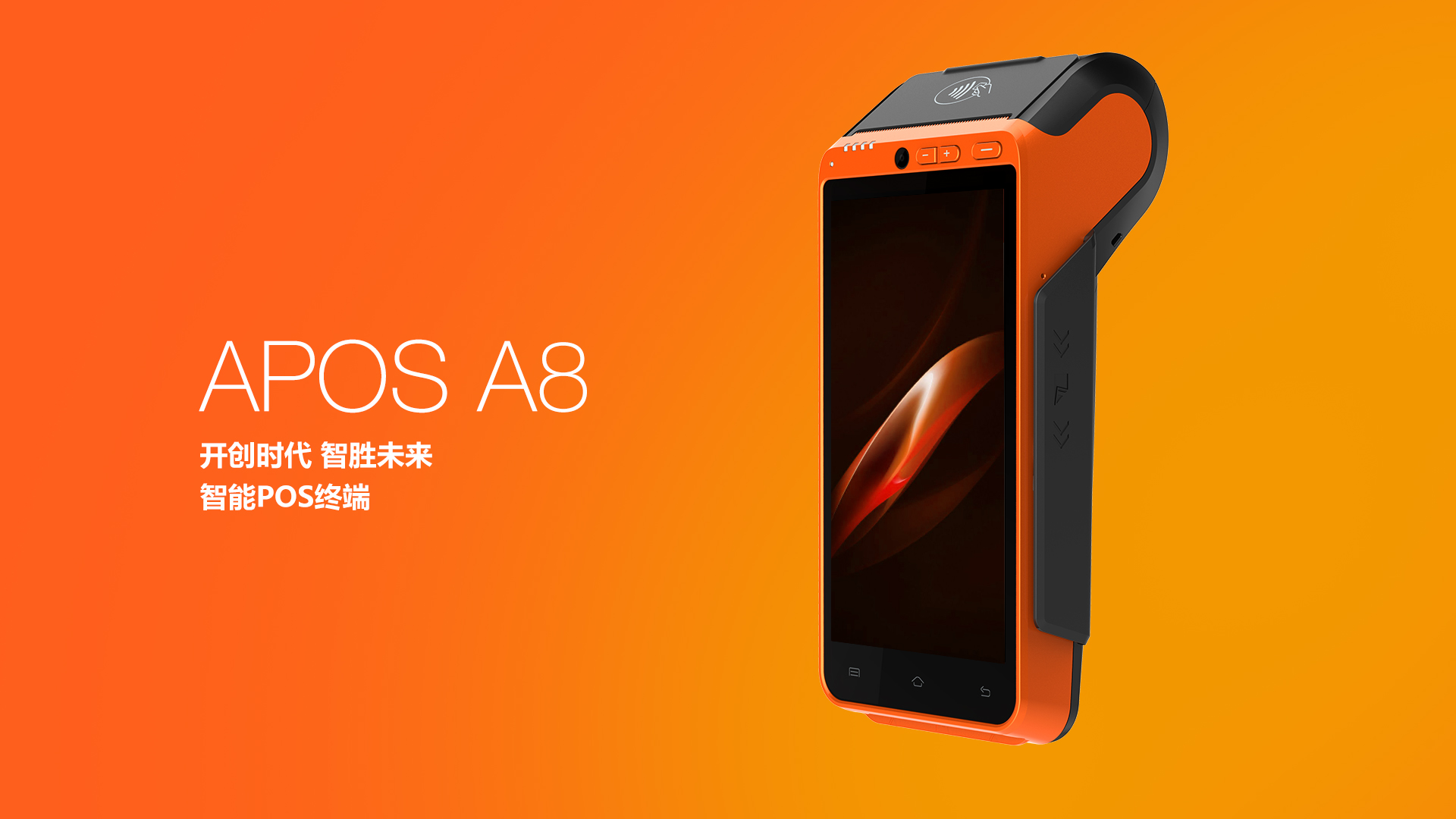 APOS A8 主效果图